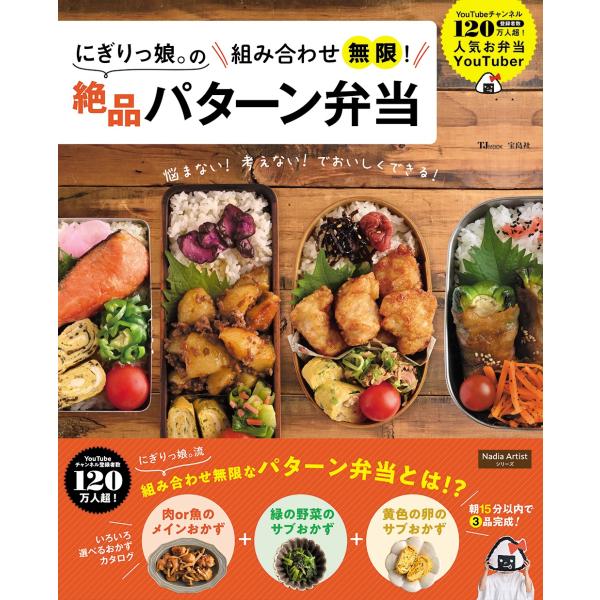 翌日発送・にぎりっ娘。の組み合わせ無限！絶品パターン弁当/にぎりっ娘。