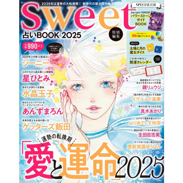翌日発送・占いＢＯＯＫ ２０２５