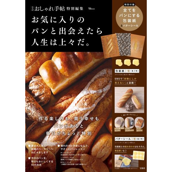 翌日発送・お気に入りのパンと出会えたら人生は上々だ。