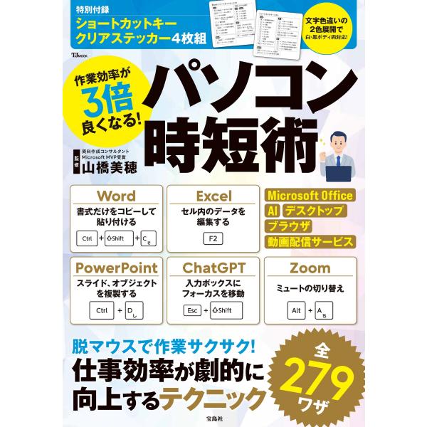 出版社名：宝島社著者名：山橋美穂シリーズ名：ＴＪ　ＭＯＯＫ発行年月：2025年11月キーワード：サギョウ コウリツ ガ サンバイ ヨクナル パソコン ジタンジュツ、ヤマハシ,ミホ