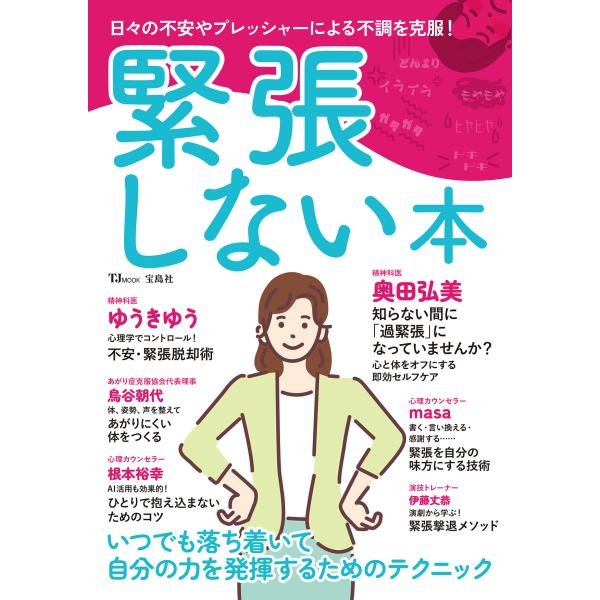 翌日発送・緊張しない本
