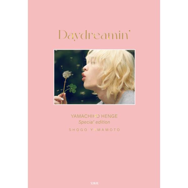 ＹＡＭＡＣＨＩＨＯ ＨＥＮＧＥ Ｓｐｅｃｉａｌ ｅｄｉｔｉｏｎ Ｄａｙｄｒｅ/山本彰吾