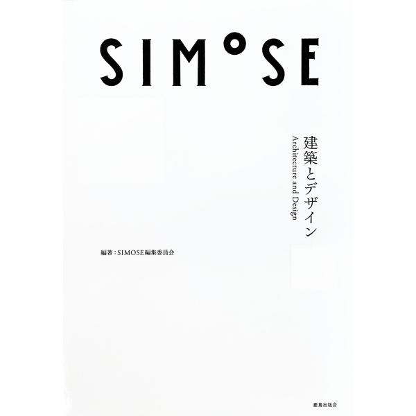 翌日発送・ＳＩＭＯＳＥ/ＳＩＭＯＳＥ編集委員