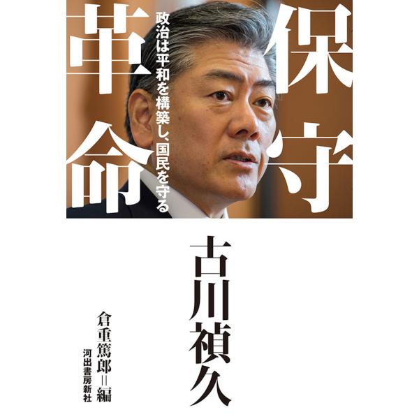 翌日発送・保守革命/古川禎久