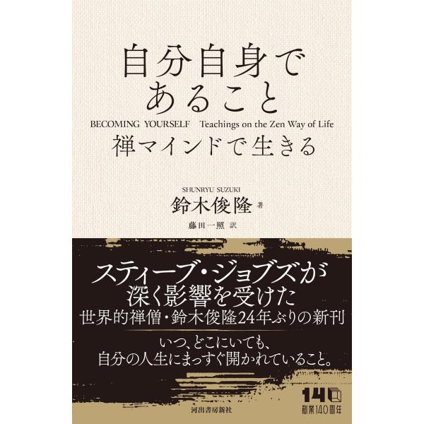 翌日発送・自分自身であること/鈴木俊隆