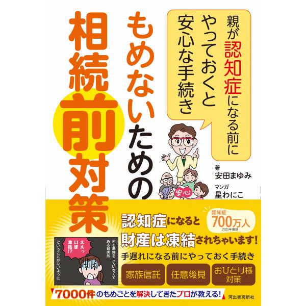 出版社名：河出書房新社著者名：安田まゆみ、星わにこ発行年月：2024年05月キーワード：モメナイ タメノ ソウゾクマエ タイサク、ヤスダ,マユミ、ホシ,ワニコ