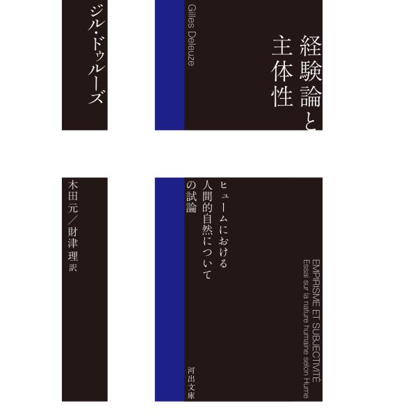 出版社名：河出書房新社著者名：ジル・ドゥルーズ、木田元、財津理シリーズ名：河出文庫発行年月：2025年11月キーワード：ケイケンロン ト シュタイセイ、ドゥルーズ,ジル、キダ,ゲン、ザイツ,オサム