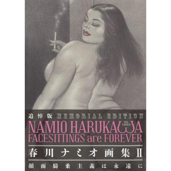 出版社名：エディシオン・トレヴィル、河出書房新社著者名：春川ナミオ発行年月：2021年01月キーワード：ハルカワ ナミオ ガシュウ*NAMIO HARUKAWA FACESITTINGS ARE FOREVER、ハルカワ,ナミオ