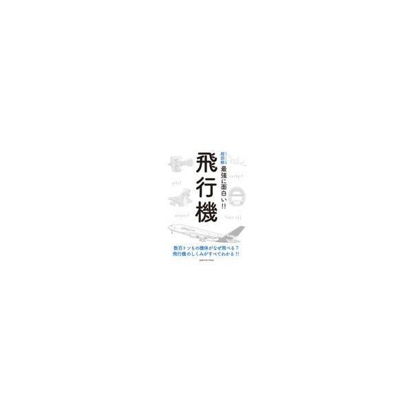 翌日発送・飛行機/浅井圭介