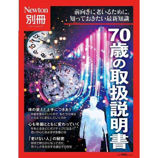 翌日発送・７０歳の取扱説明書