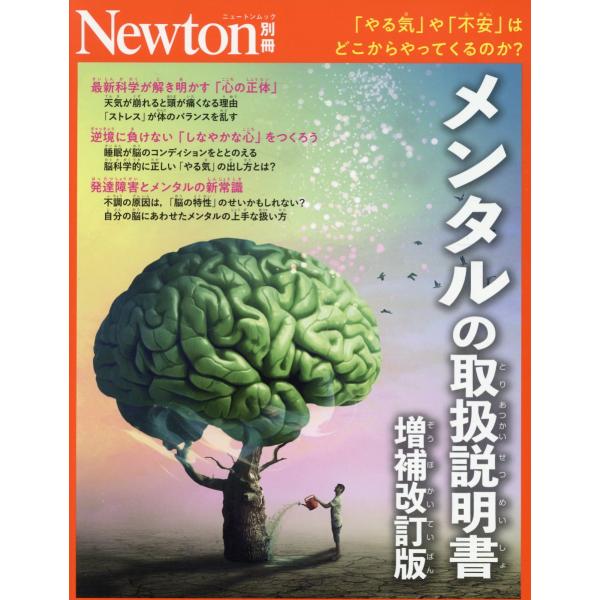 メンタルの取扱説明書 増補改訂版