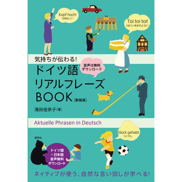 出版社名：研究社著者名：滝田佳奈子発行年月：2025年10月版：新装版キーワード：ドイツゴ リアル フレーズ ブック*ドイツゴ リアル フレーズ BOOK、タキタ,カナコ
