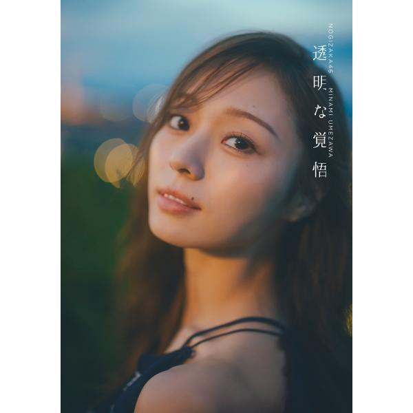 出版社名：光文社著者名：ＣＬＡＳＳＹ．編集部発行年月：2026年01月キーワード：ノギザカ フォーティーシックス ウメザワ ミナミ セカンド シャシンシュウ トウメイナ カクゴ、クラッシー ヘンシュウブ