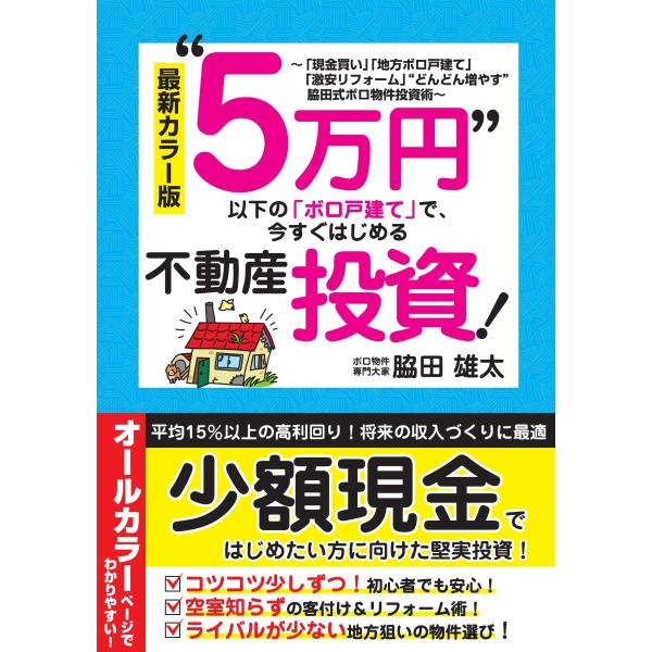 本 不動産投資セミナー ボロ物件投資の達人 DVD 長嶋修 脇田雄太