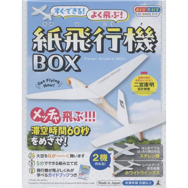 出版社名：幻冬舎著者名：二宮康明シリーズ名：［バラエティ］発行年月：2025年10月キーワード：スグ デキル ヨク トブ カミヒコウキ ボックス、ニノミヤ,ヤスアキ