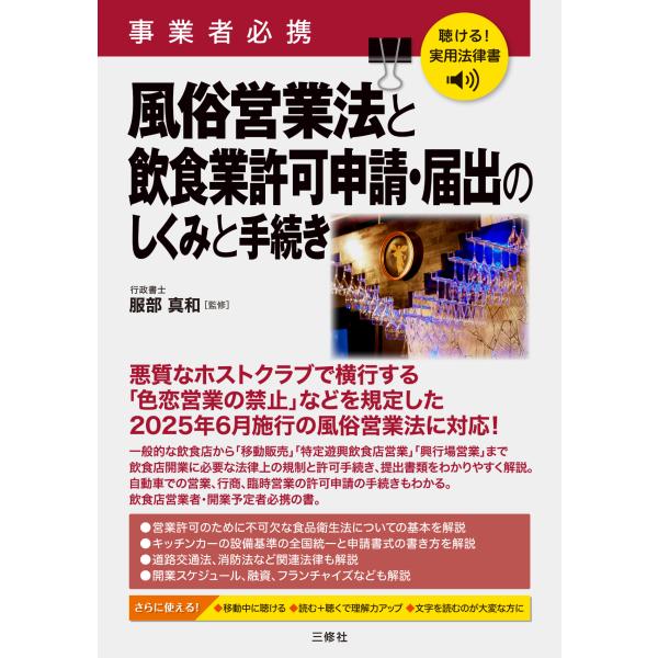 出版社名：三修社著者名：服部真和発行年月：2025年12月キーワード：キケル ジツヨウ ホウリツショ ジギョウシャ ヒッケイ フウゾク エイギョウホウ ト インショクギョウ キョカ シンセイ トドケデ ノ シクミ ト テツズキ、ハットリ,マサカズ