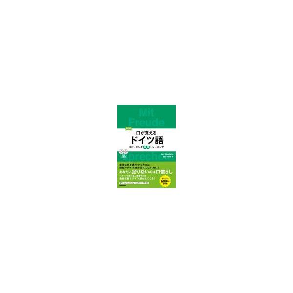出版社名：三修社著者名：ヤン・ヒレスハイム、金子みゆき発行年月：2018年04月版：改訂版キーワード：クチ ガ オボエル ドイツゴ、ヒレスハイム,ヤン、カネコ,ミユキ