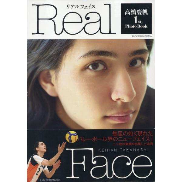 高橋慶帆 1st.PhotoBook Real Face サイン入り 写真入り 翌日発送・高橋慶帆 1st．PhotoBook Real Face