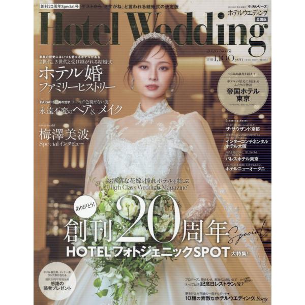 翌日発送・ホテルウエディング Ｎｏ．６１