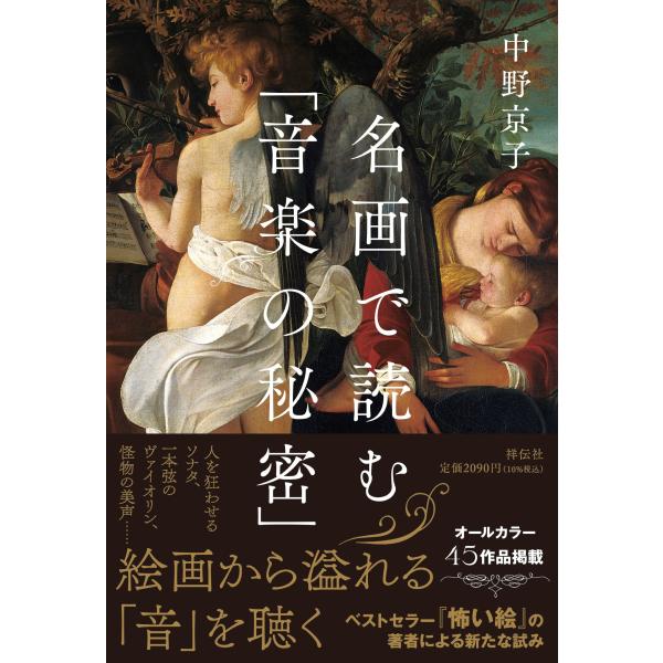 出版社名：祥伝社著者名：中野京子（ドイツ文学）発行年月：2025年12月キーワード：メイガ デ ヨム オンガク ノ ヒミツ、ナカノ,キョウコ