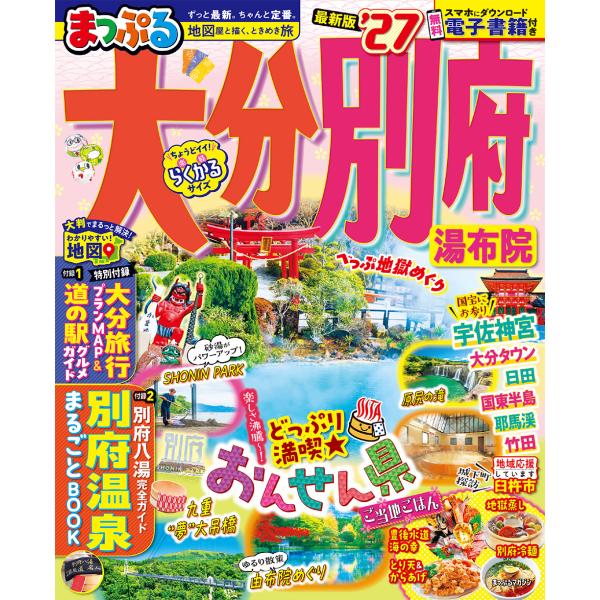出版社名：昭文社シリーズ名：まっぷるマガジン発行年月：2025年12月キーワード：マップル オオイタ ベップ