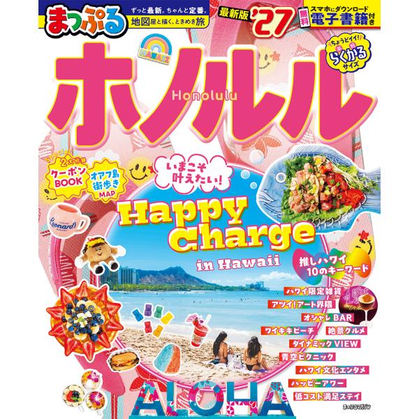 出版社名：昭文社シリーズ名：まっぷるマガジン発行年月：2025年12月キーワード：マップル ホノルル