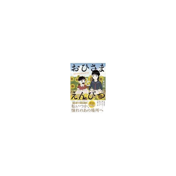 おひさまとえんぴつ/羊の目。