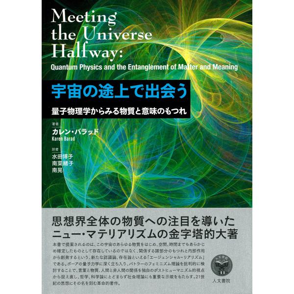 出版社名：人文書院著者名：カレン・バラッド、水田博子、南菜緒子発行年月：2023年11月キーワード：ウチュウ ノ トジョウ デ デアウ、バラッド,カレン、ミズタ,ヒロコ、ミナミ,ナオコ