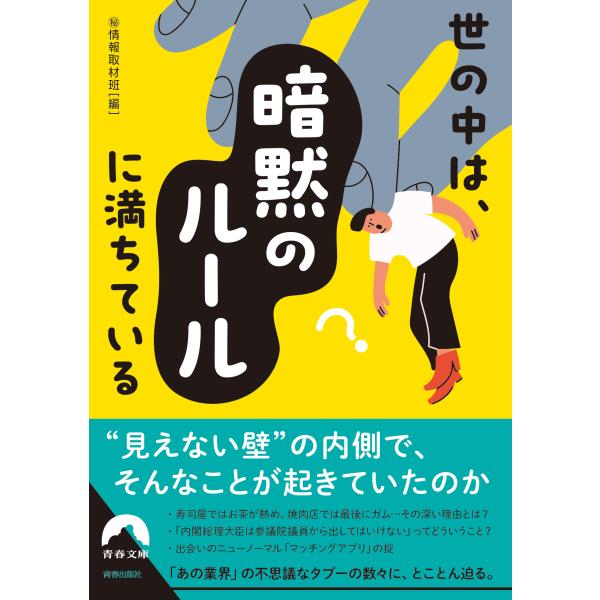 翌日発送・世の中は、「暗黙のルール」に満ちている/（秘）情報取材班