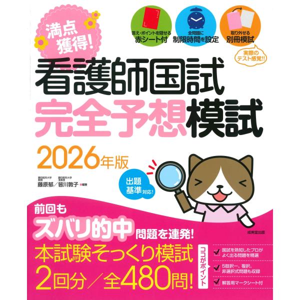 出版社名：成美堂出版著者名：藤原郁、皆川敦子発行年月：2025年09月キーワード：マンテン カクトク カンゴシ コクシ カンゼン ヨソウ モシ、フジワラ,イク、ミナガワ,アツコ