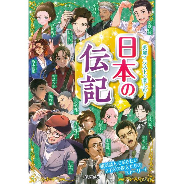 出版社名：成美堂出版著者名：成美堂出版編集部発行年月：2023年07月キーワード：ニホン ノ デンキ、セイビドウ シュッパン ヘンシュウブ