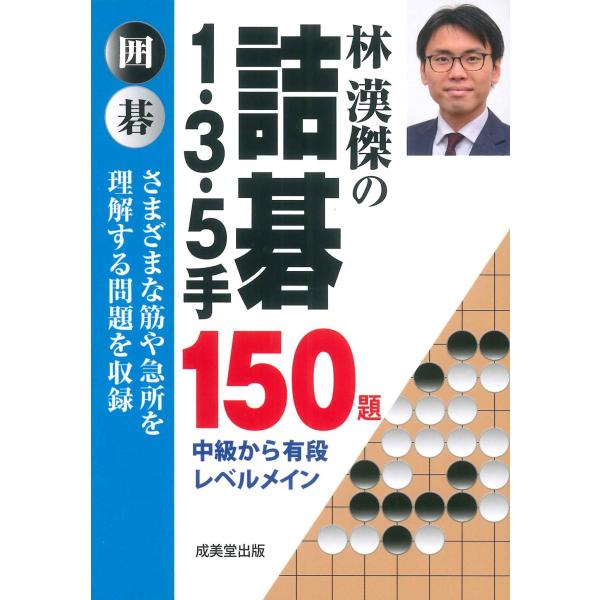 出版社名：成美堂出版著者名：林漢傑発行年月：2025年01月キーワード：リン カンケツ ノ ツメゴ イチ サン ゴテ ヒャクゴジュウダイ、リン,カンケツ