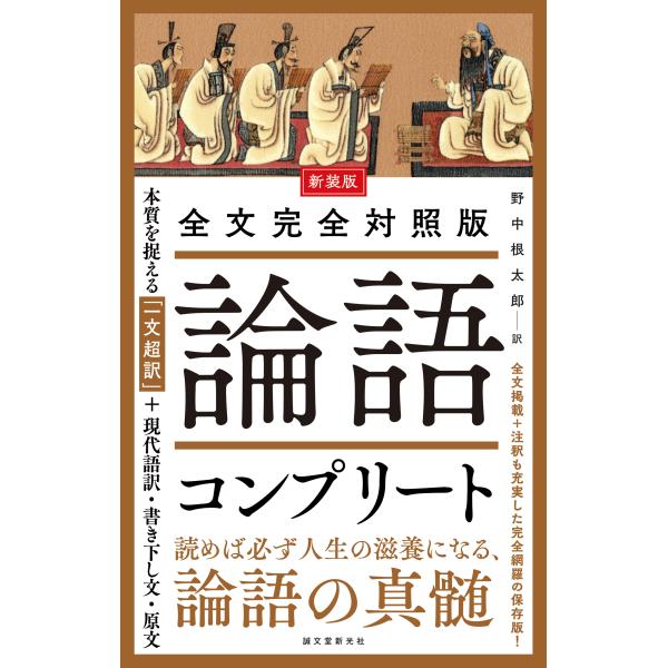 出版社名：誠文堂新光社著者名：野中根太郎発行年月：2025年12月版：新装版キーワード：ゼンブン カンゼン タイショウバン ロンゴ コンプリート、ノナカ,ネタロウ