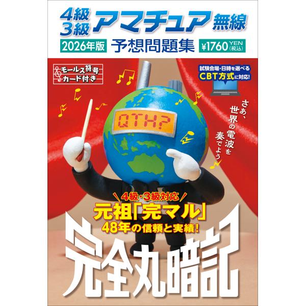 出版社名：誠文堂新光社著者名：初級ハム国試問題研究会発行年月：2025年12月キーワード：ヨンキュウ サンキュウ アマチュア ムセン ヨソウ モンダイシュウ、ショキュウ ハム コクシ モンダイ ケンキュウカイ