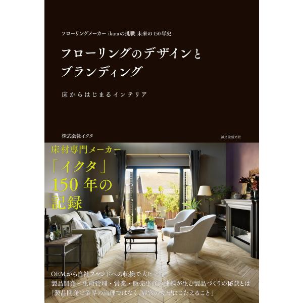 翌日発送・フローリングのデザインとブランディング/イクタ