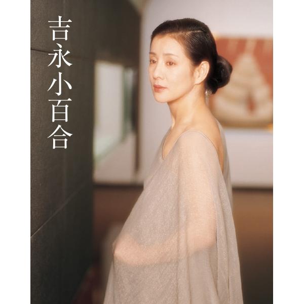 出版社名：世界文化社著者名：吉永小百合発行年月：2025年12月キーワード：ヨシナガ サユリ、ヨシナガ,サユリ