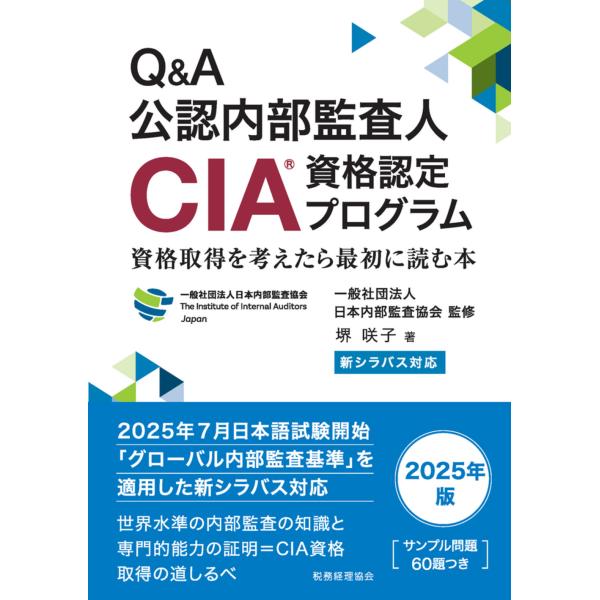 出版社名：税務経理協会著者名：日本内部監査協会、堺咲子発行年月：2025年04月キーワード：シン シラバス タイオウ キューアンドエー コウニン ナイブカンサニン シカク ニンテイ プログラム、ニホン ナイブ カンサ キョウカイ、サカイ,サキコ