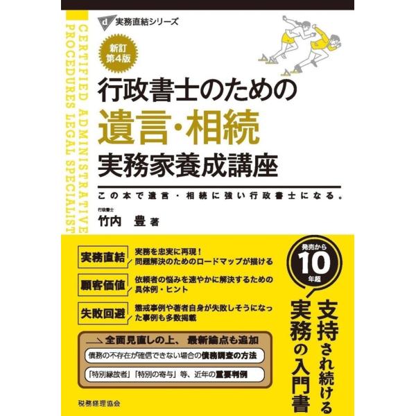 出版社名：税務経理協会著者名：竹内豊シリーズ名：実務直結シリーズ発行年月：2025年07月版：新訂第４版キーワード：ギョウセイ ショシ ノ タメノ ユイゴン ソウゾク ジツムカ ヨウセイ コウザ、タケウチ,ユタカ