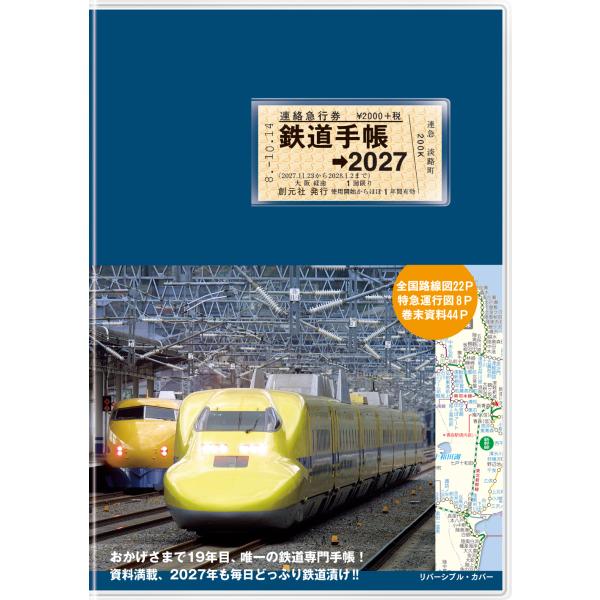 鉄道手帳 ２０２７年版/来住憲司