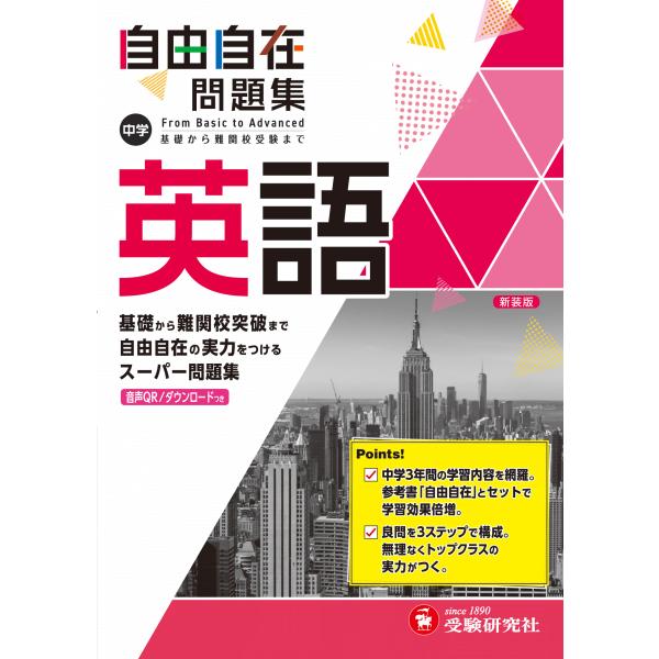 中学自由自在問題集 英語/中学教育研究会 : Honya Club.com Yahoo!店