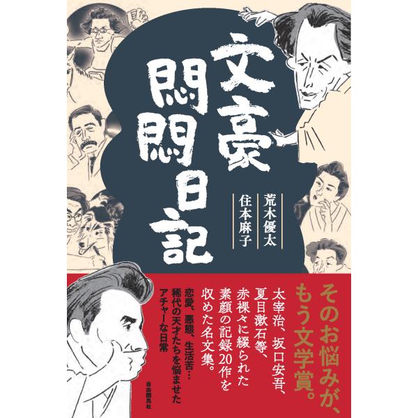 出版社名：自由国民社著者名：荒木優太、住本麻子発行年月：2023年09月キーワード：ブンゴウ モンモン ニッキ、アラキ,ユウタ、スミモト,アサコ