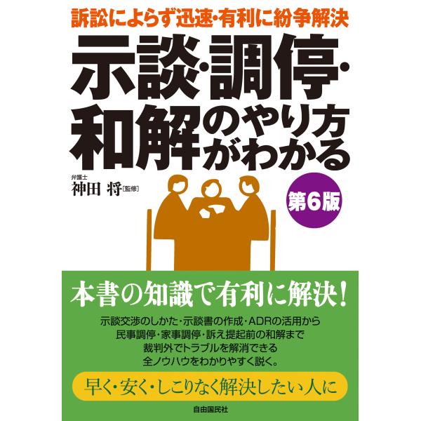 出版社名：自由国民社著者名：神田将発行年月：2025年09月版：第６版キーワード：ジダン チョウテイ ワカイ ノ ヤリカタ ガ ワカル、カンダ,ススム