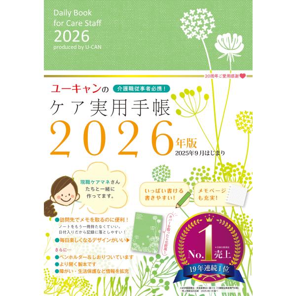 出版社名：ユーキャン、自由国民社著者名：ユーキャン学び出版ケア実用手帳研究会シリーズ名：ユーキャンの実用手帳シリーズ発行年月：2025年08月キーワード：ユー キャン ノ ケア ジツヨウ テチョウ、ユー キャン マナビ シュッパン ケア ジ...
