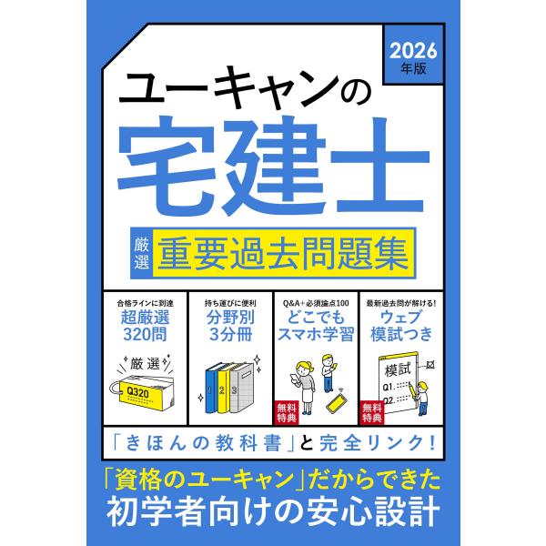 出版社名：ユーキャン、自由国民社著者名：ユーキャン宅建士試験研究会シリーズ名：ユーキャンの資格試験シリーズ発行年月：2025年10月キーワード：ユー キャン ノ タッケンシ ゲンセン ジュウヨウ カコ モンダイシュウ、ユーキャン タッケンシ...