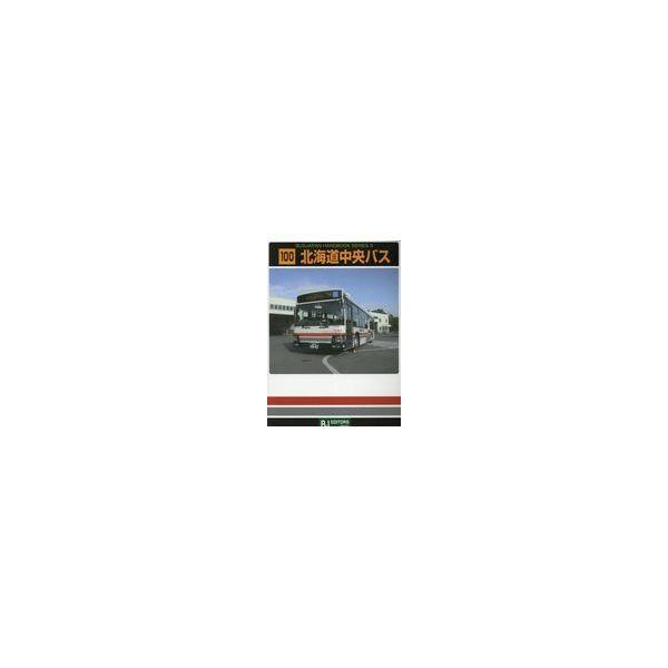 翌日発送・北海道中央バス