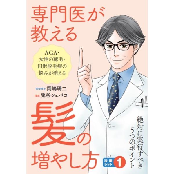 出版社名：オリーブの木、星雲社著者名：岡嶋研二、兎谷シェパコシリーズ名：漫画レット発行年月：2023年04月キーワード：センモンイ ガ オシエル カミ ノ フヤシカタ、オカジマ,ケンジ、ウサタニ,シェパコ