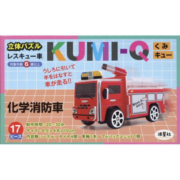 出版社名：波星社、星雲社著者名：なみぼしはなこシリーズ名：［バラエティ］発行年月：2024年10月キーワード：リッタイ パズル クミキュー レスキューシャ カガク ショウボウシャ、ナミボシ,ハナコ