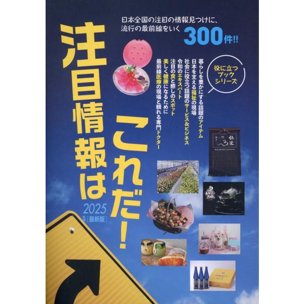 翌日発送・注目情報はこれだ！ ２０２５年度版/ミスターパートナー