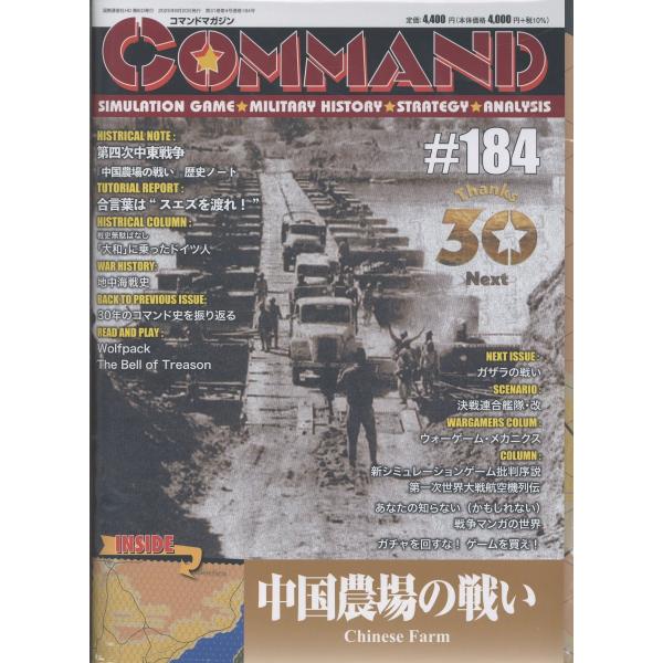 出版社名：国際通信社、星雲社著者名：コマンドマガジン編集部発行年月：2025年08月キーワード：コマンド マガジン、コマンド マガジン ヘンシュウブ