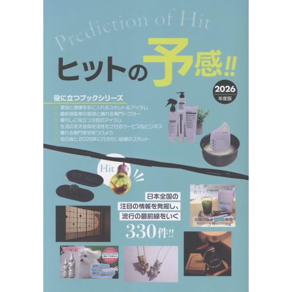 翌日発送・ヒットの予感！！ ２０２６年度版/ミスターパートナー